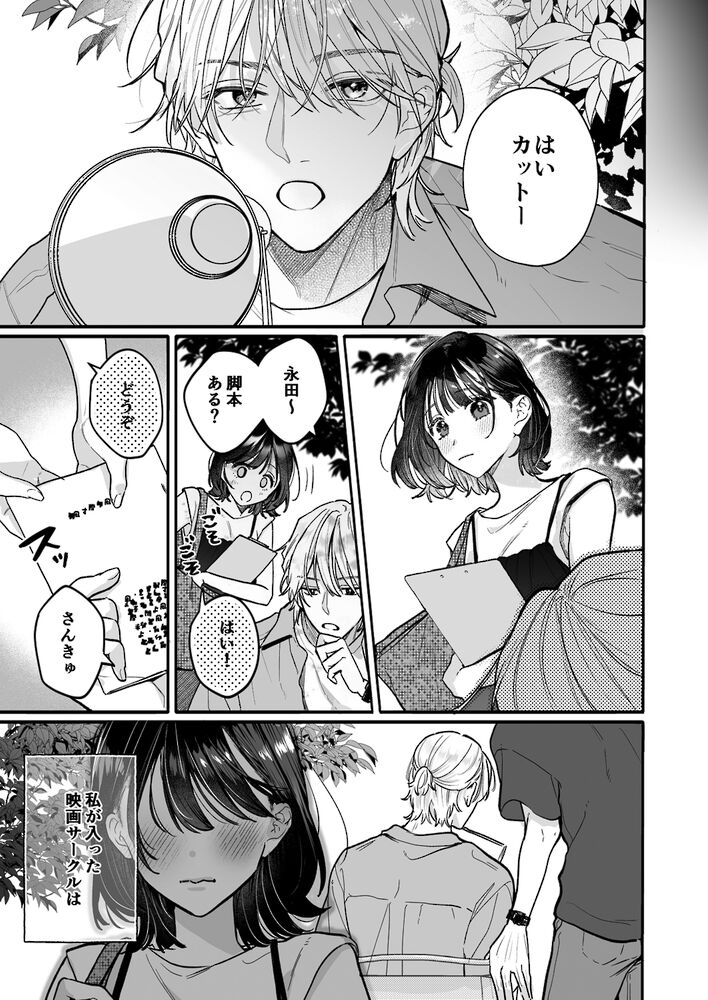 エロ漫画「宇良さんの"ただの後輩"から抜け出したいから、」無料サンプル18