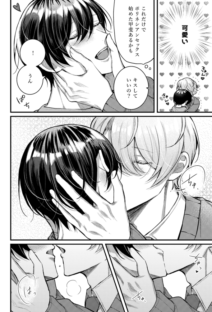 エロ漫画「我慢すると気持ちいいね♡」無料サンプル18