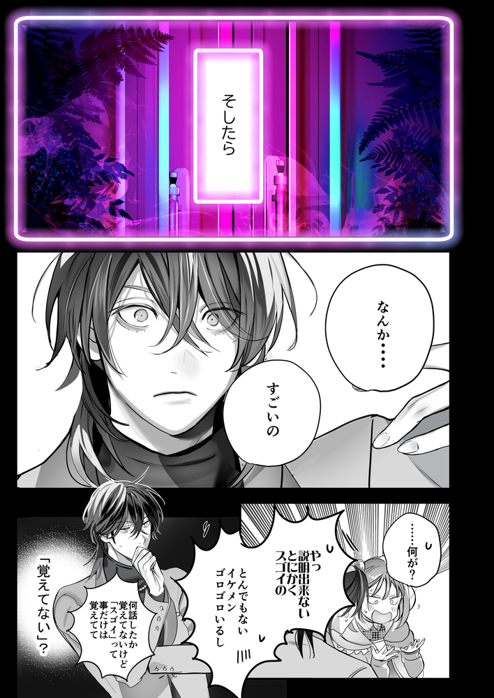エロ漫画「インキュバスホストへようこそ」無料サンプル18