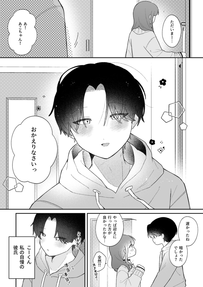 エロ漫画「あこちゃんは潮吹きを我慢できない」無料サンプル19