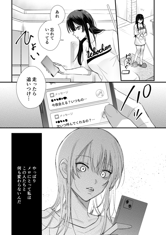 エロ漫画「チカちゃんはきょうも死にたい~電波系お兄さん×死にたがりOLの共同性活~」無料サンプル19