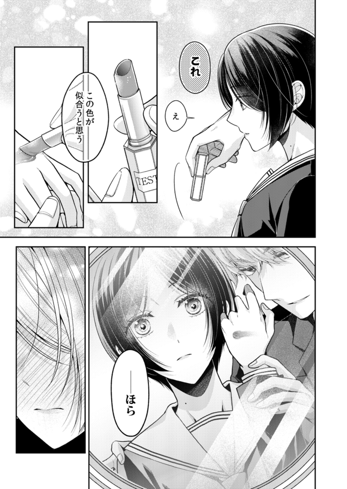 エロ漫画「飼い犬にまるごと食べられた件について」無料サンプル19