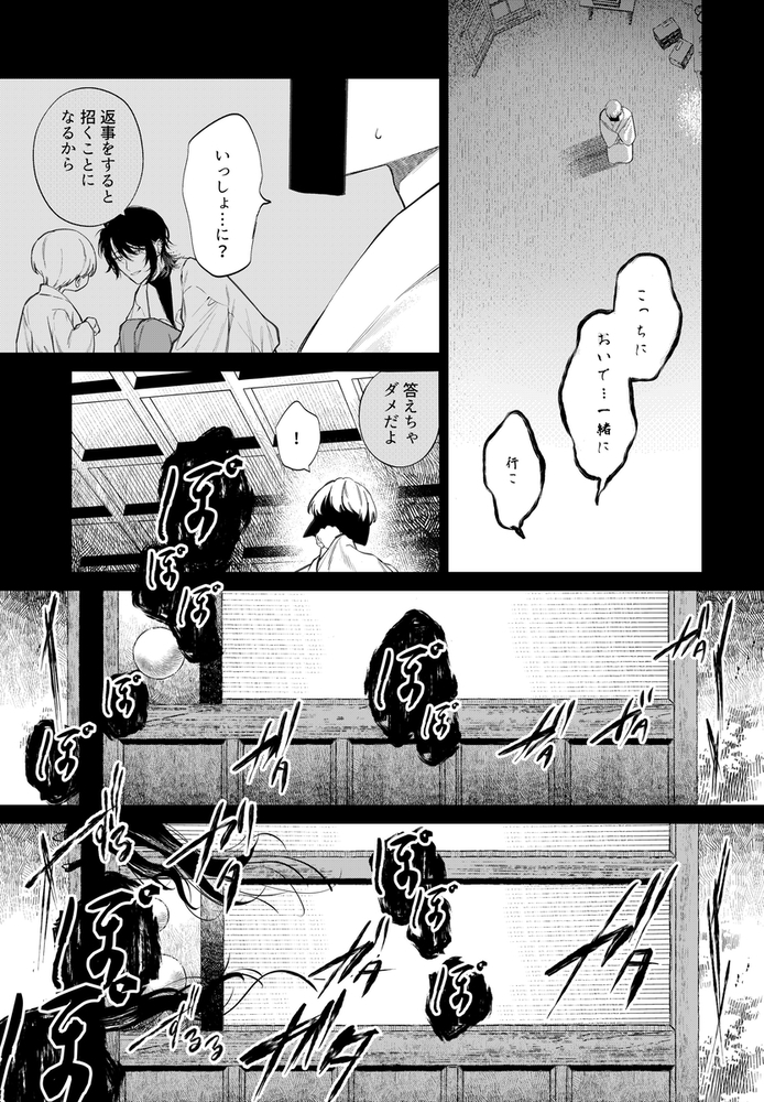 エロ漫画「還らぬは偽りと傀儡」無料サンプル19