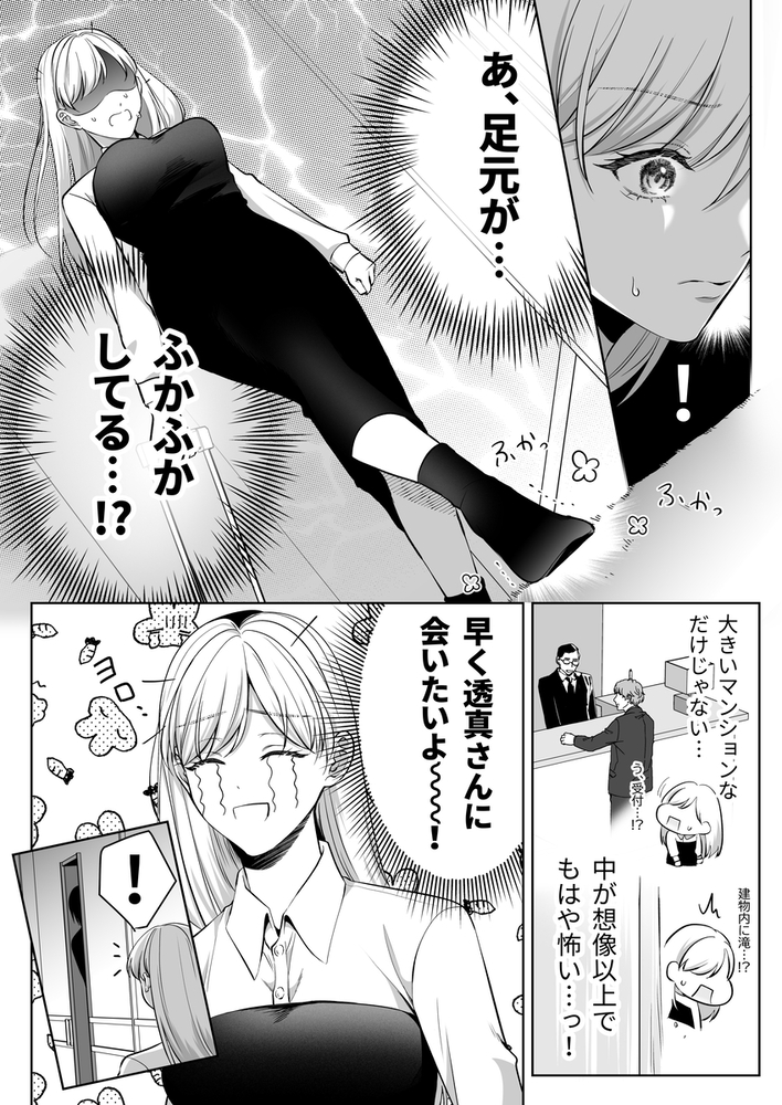 エロ漫画「刺青ピアスの透真さんは私の事を駄目にしたい2」無料サンプル19