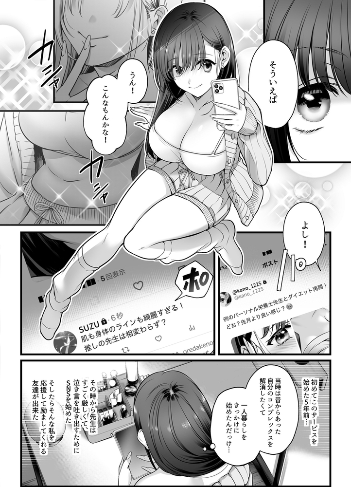 エロ漫画「専属栄養士の男」無料サンプル19