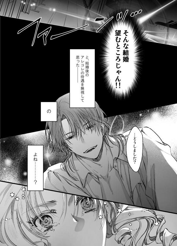 エロ漫画「悪役令嬢ざまあ後快楽調教はご褒美です!?」無料サンプル19