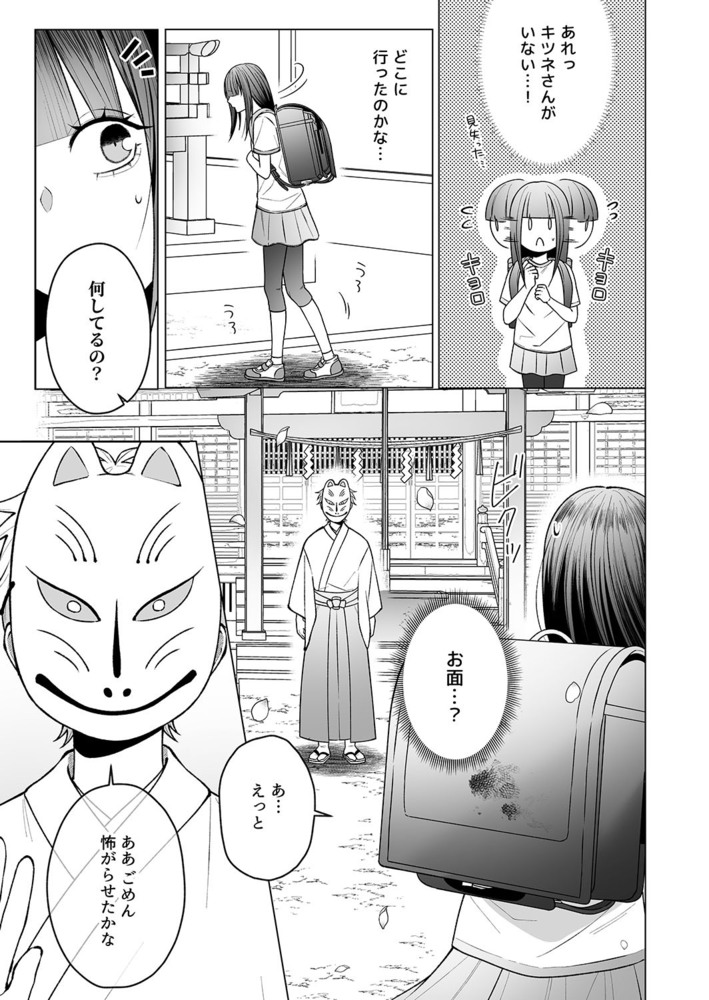 エロ漫画「お狐様にすべてを捧げます〜初恋のお兄ちゃんと魔除けxxx〜」無料サンプル19