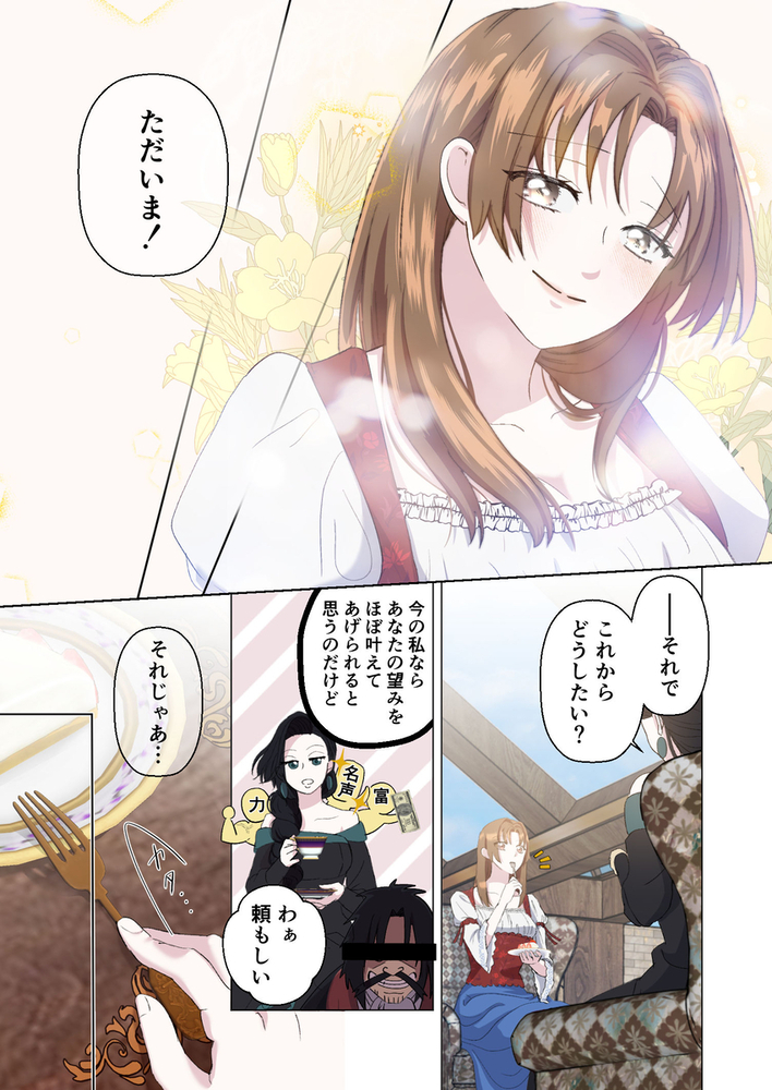 エロ漫画「Limit Testing〜闇落ち勇者は転生した元聖女を逃さない〜」無料サンプル18