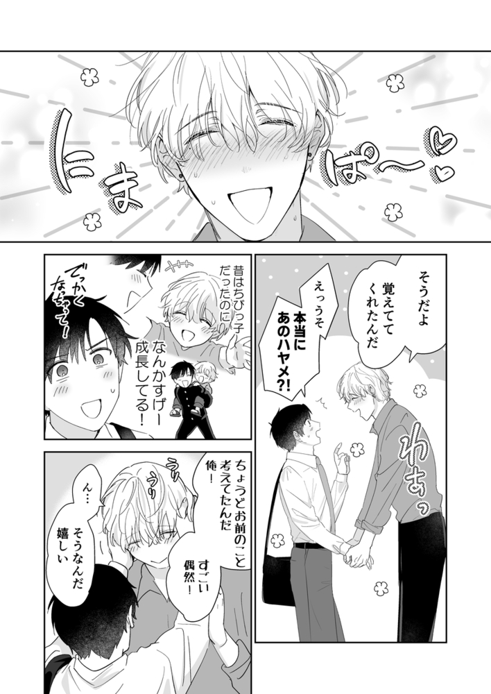 エロ漫画「果報を待っていた」無料サンプル19