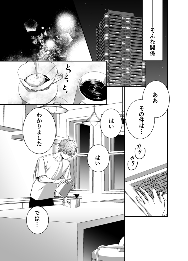 エロ漫画「オレンジの向日葵~我が子のように育てた男の子に抱かれてしまいました~」無料サンプル19