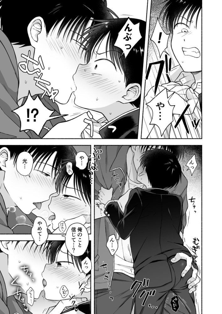 エロ漫画「シュラバトロイリズム」無料サンプル19