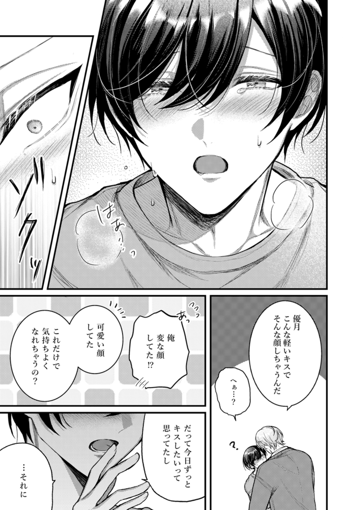 エロ漫画「我慢すると気持ちいいね♡」無料サンプル19