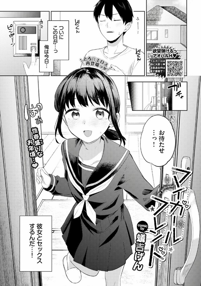 エロ漫画「マイガールフレンド」無料サンプル2