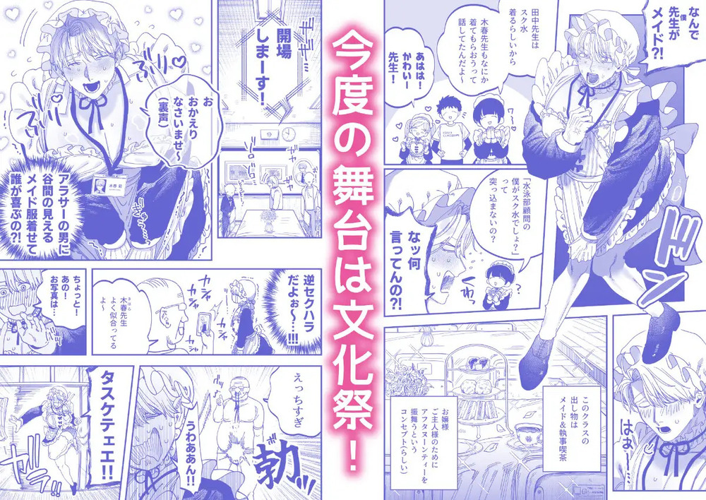 エロ漫画「巨根すぎる教え子に調教されてケツマン奴○になりました3~ぐちょとろ文化祭編~」無料サンプル2