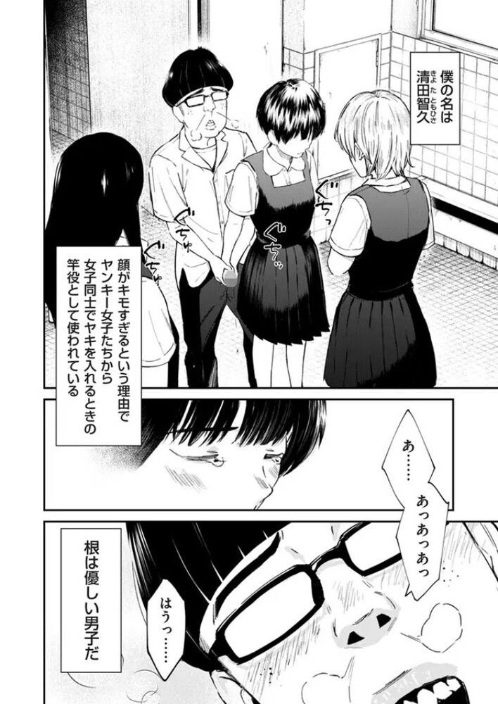 エロ漫画「チンポマン 第二話 木内さんはオモチャじゃない!」無料サンプル2