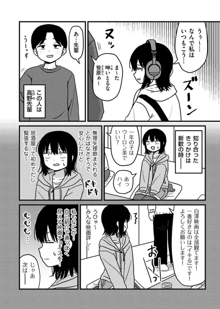 エロ漫画「ファーストテイク」無料サンプル2