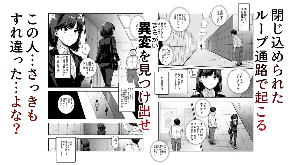エロ漫画「エロ番出口EX ~異変を見つけたらタッチして、次の通路に進んでください~」無料サンプル2
