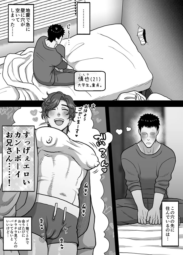 エロ漫画「カントボーイ隣人壁穴SEX」無料サンプル2