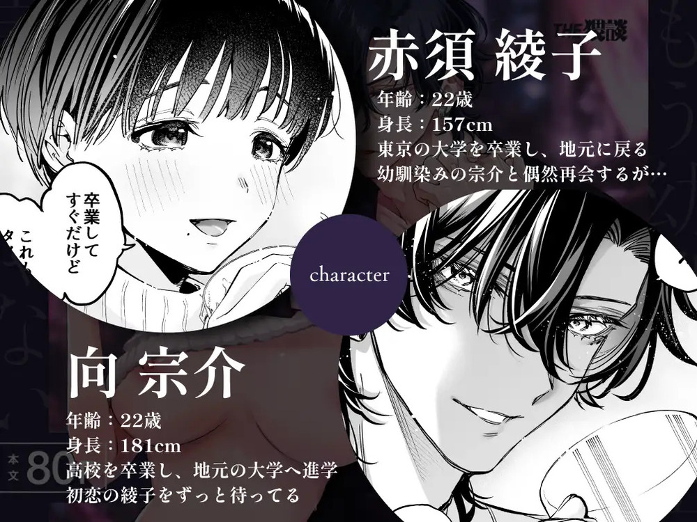 エロ漫画「もう"幼馴染の宗介"じゃない 〜 初恋の彼が大人になってる。私を抱き潰す年齢(レベル)まで 〜」無料サンプル2