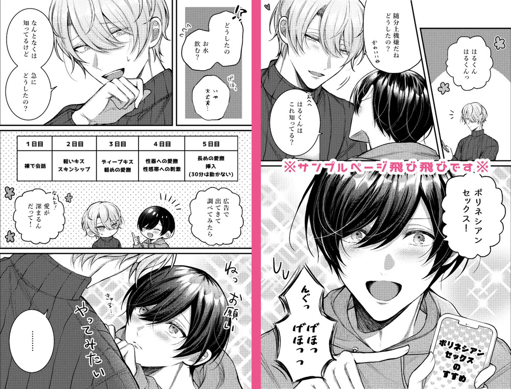 エロ漫画「我慢すると気持ちいいね♡」無料サンプル2