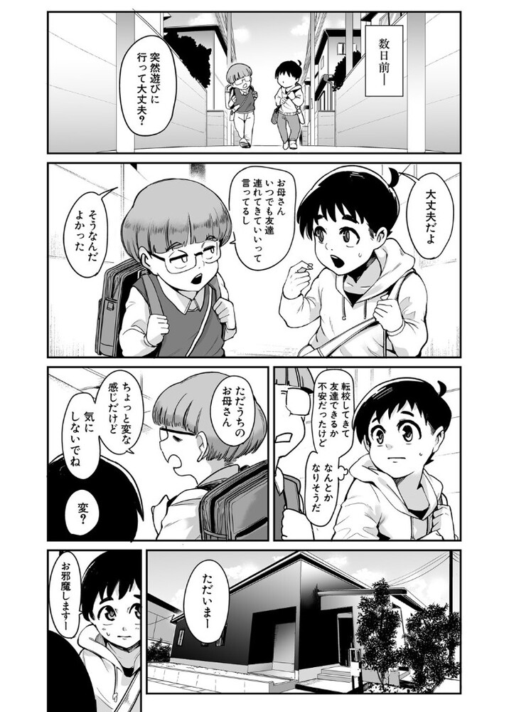 エロ漫画「八尺ママ! (おとちち)」無料サンプル2