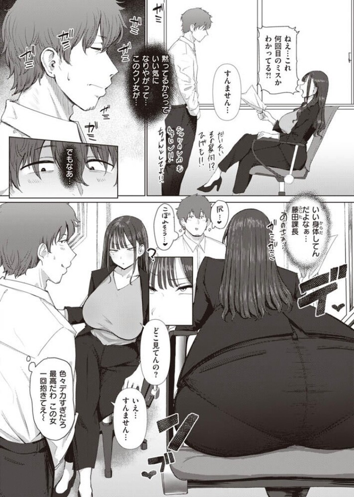 エロ漫画「尻で女を見分ける俺は女上司の弱みを握る」無料サンプル2