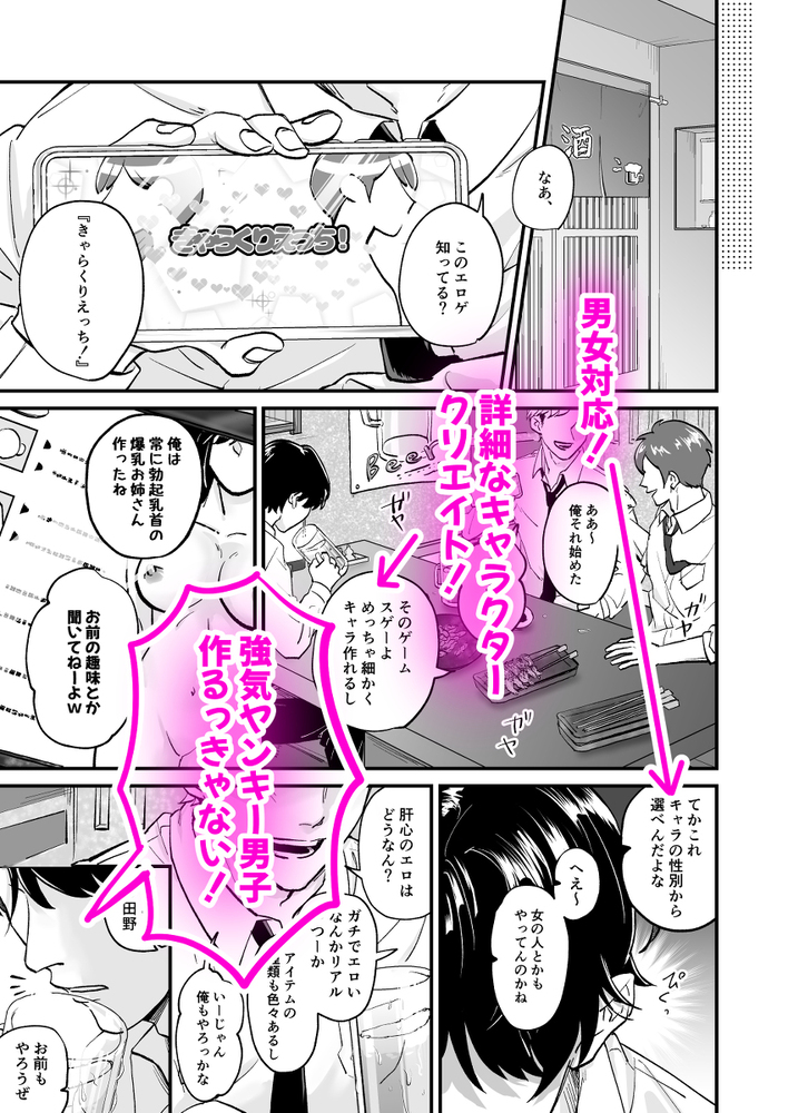 エロ漫画「きゃらくりえっち!~好みの男子、つくってイタズラ~」無料サンプル2