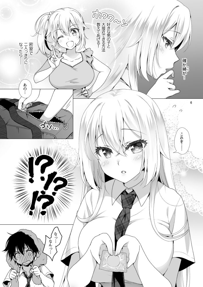 エロ漫画「理想の彼女~なんでも受け入れてくれるちょろカワお嬢様・紗良と所構わずとろあま内緒のH~」無料サンプル2