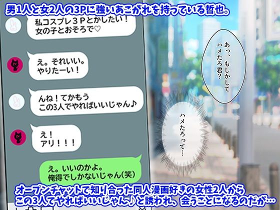 エロ漫画「同人エロ漫画好きの女友達は3Pコスプレえっちに興味津々で…」無料サンプル2