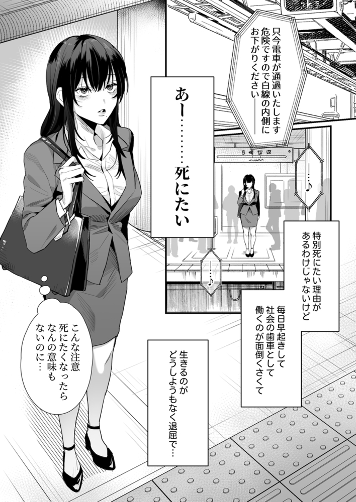 エロ漫画「チカちゃんはきょうも死にたい~電波系お兄さん×死にたがりOLの共同性活~」無料サンプル2