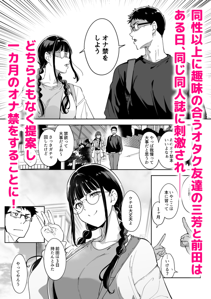 エロ漫画「オタク友達とのセックスは最高に気持ちいい3」無料サンプル2