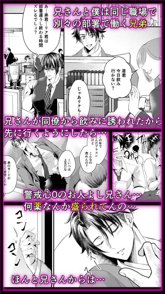 エロ漫画「~弟失格~僕は兄さんを犯してしまった」無料サンプル2