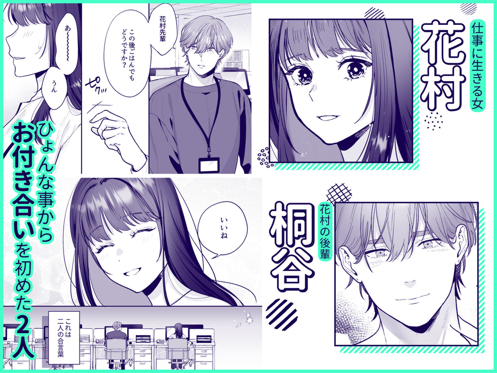 エロ漫画「花村先輩、xxxしましょう!2 ~嫉妬x執着xわからせエッチ~」無料サンプル2