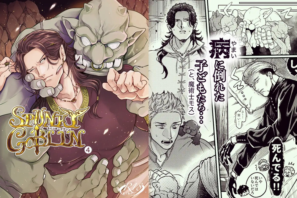 エロ漫画「SPUNKY GOBLIN❹」無料サンプル2