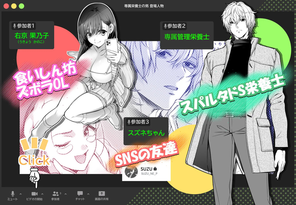エロ漫画「専属栄養士の男」無料サンプル2