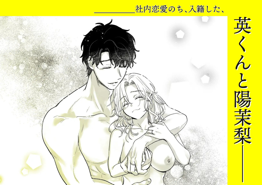 エロ漫画「英くんと孕むまで溺愛子作り記録」無料サンプル2