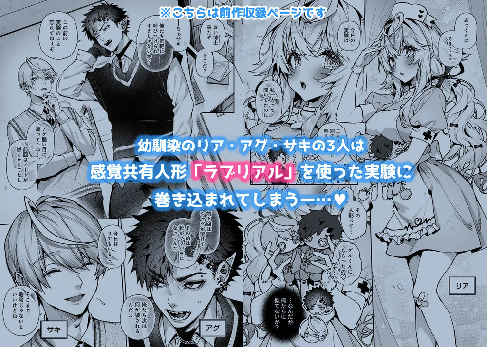 エロ漫画「らぶりあっ!~もしも君が僕らと感覚共有する人形を弄んだら~ (2)」無料サンプル2
