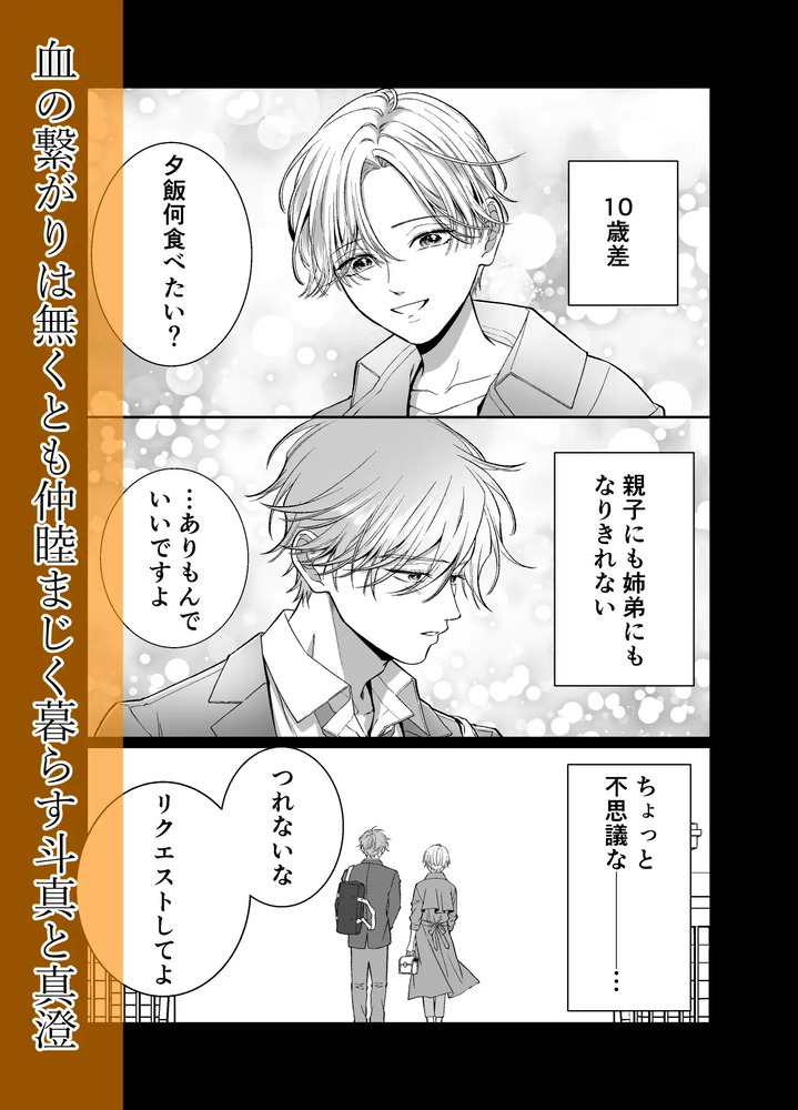 エロ漫画「オレンジの向日葵~我が子のように育てた男の子に抱かれてしまいました~」無料サンプル2