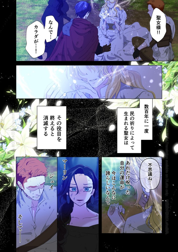 エロ漫画「Limit Testing〜闇落ち勇者は転生した元聖女を逃さない〜」無料サンプル2