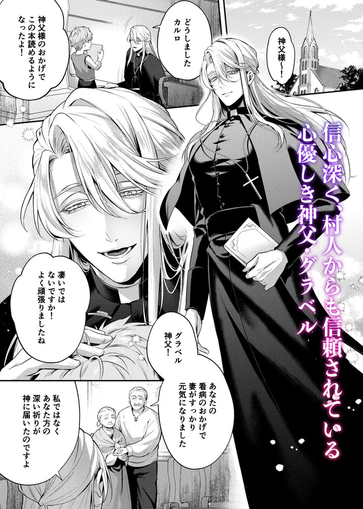 エロ漫画「カントボーイ神父は悪魔に堕とされる」無料サンプル2