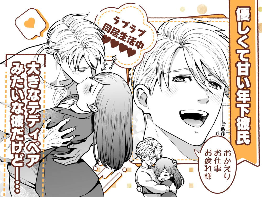 エロ漫画「私のくまくん~テディベアときどき猛獣彼氏~」無料サンプル2
