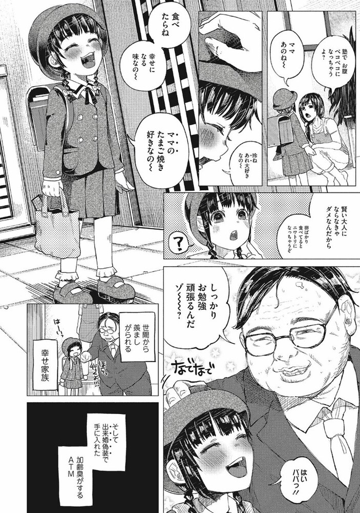 エロ漫画「金のたまごで親子丼」無料サンプル2