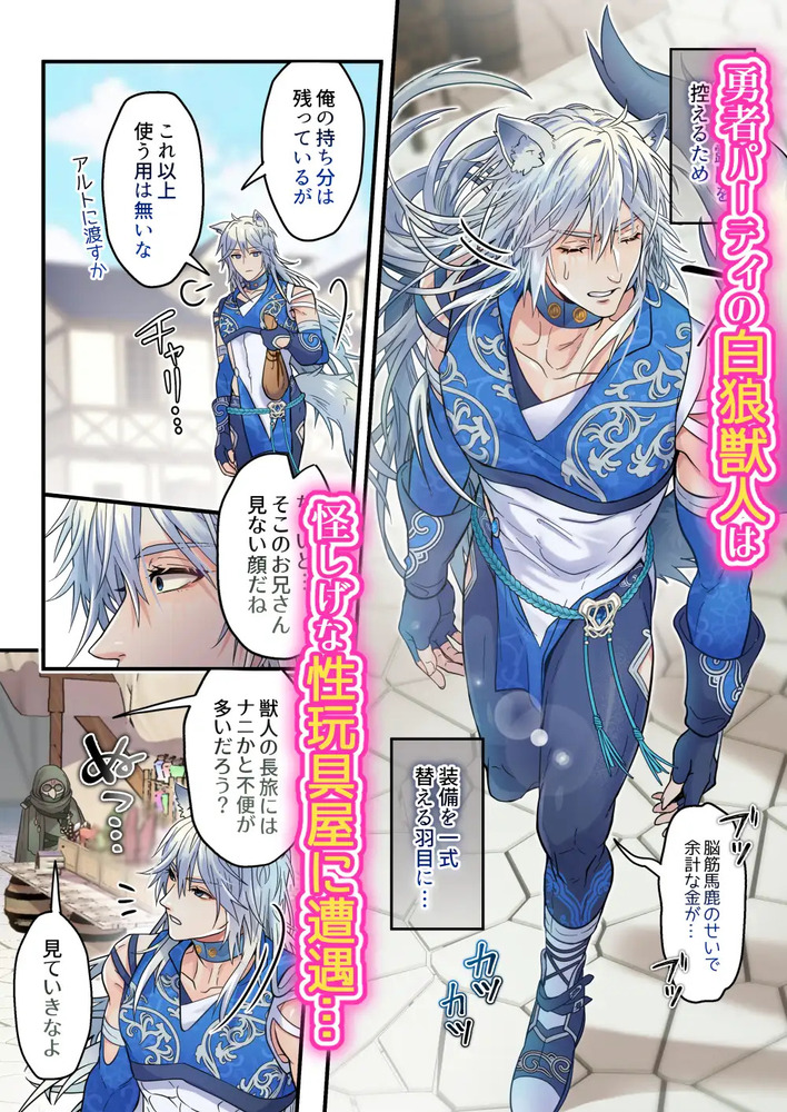 エロ漫画「生イキ狼は状態異常:カントボーイになった!」無料サンプル2