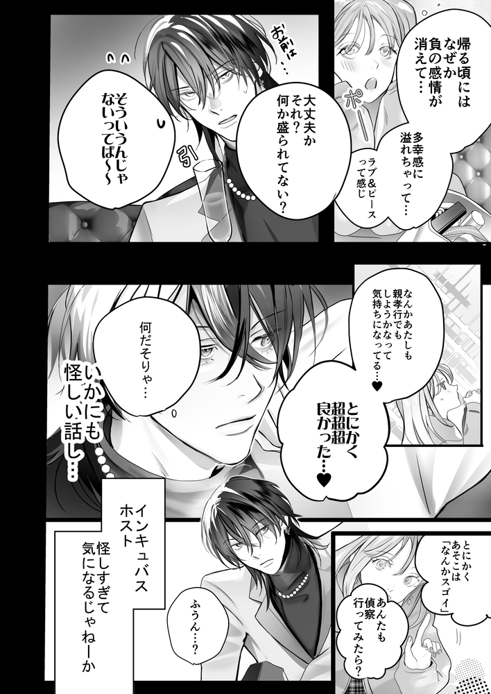 エロ漫画「インキュバスホストへようこそ」無料サンプル19