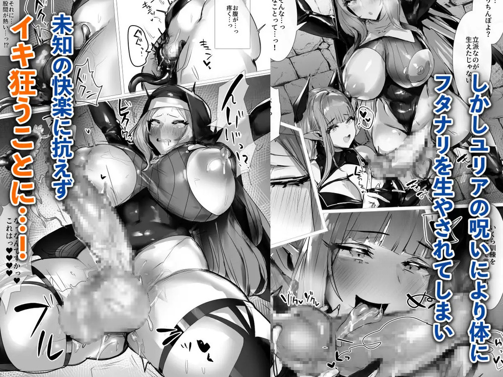 エロ漫画「聖女種馬化計画 ~ふたなりを生やされた聖女が魔族たちのパパになるまで~」無料サンプル4