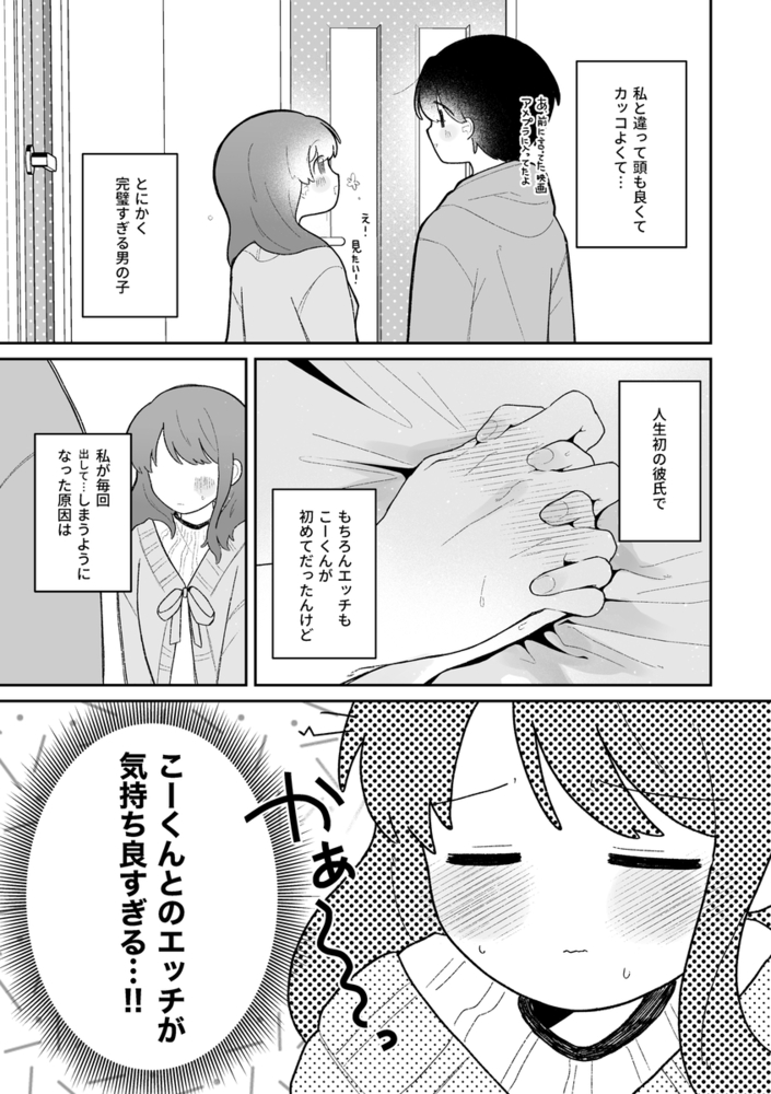エロ漫画「あこちゃんは潮吹きを我慢できない」無料サンプル20