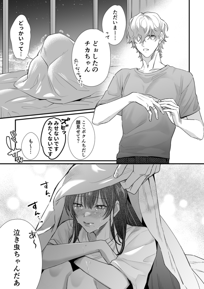 エロ漫画「チカちゃんはきょうも死にたい~電波系お兄さん×死にたがりOLの共同性活~」無料サンプル20