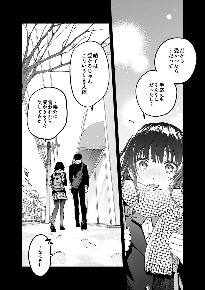 エロ漫画「もう"幼馴染の宗介"じゃない 〜 初恋の彼が大人になってる。私を抱き潰す年齢(レベル)まで 〜」無料サンプル20
