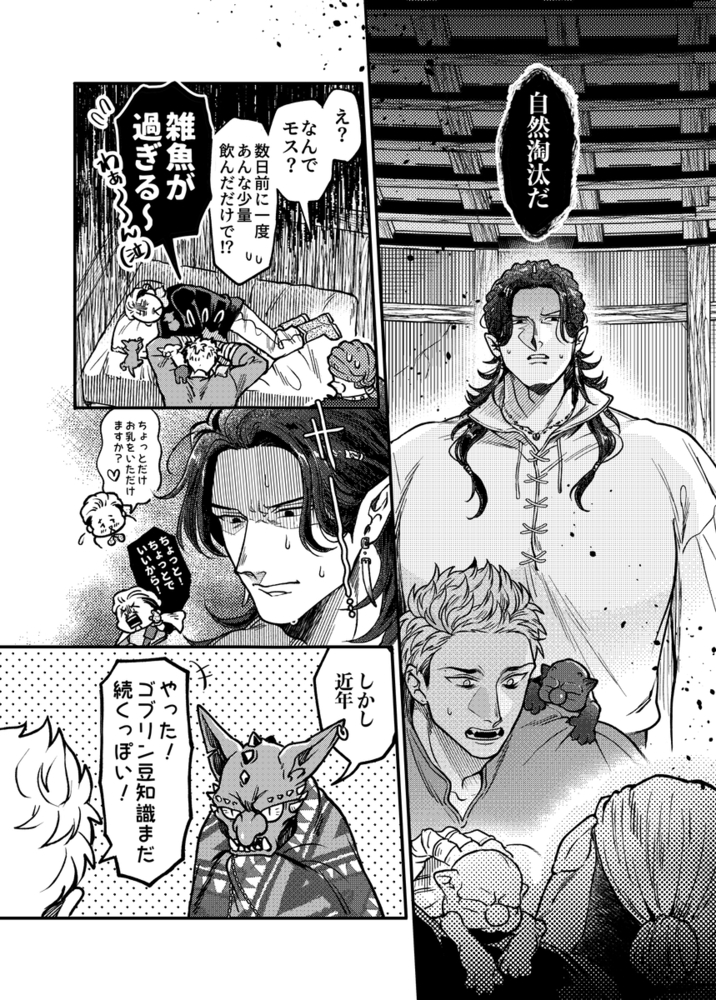 エロ漫画「SPUNKY GOBLIN❹」無料サンプル20