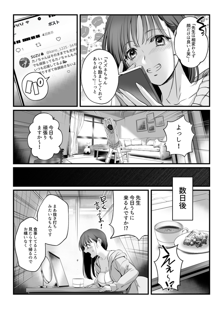 エロ漫画「専属栄養士の男」無料サンプル20